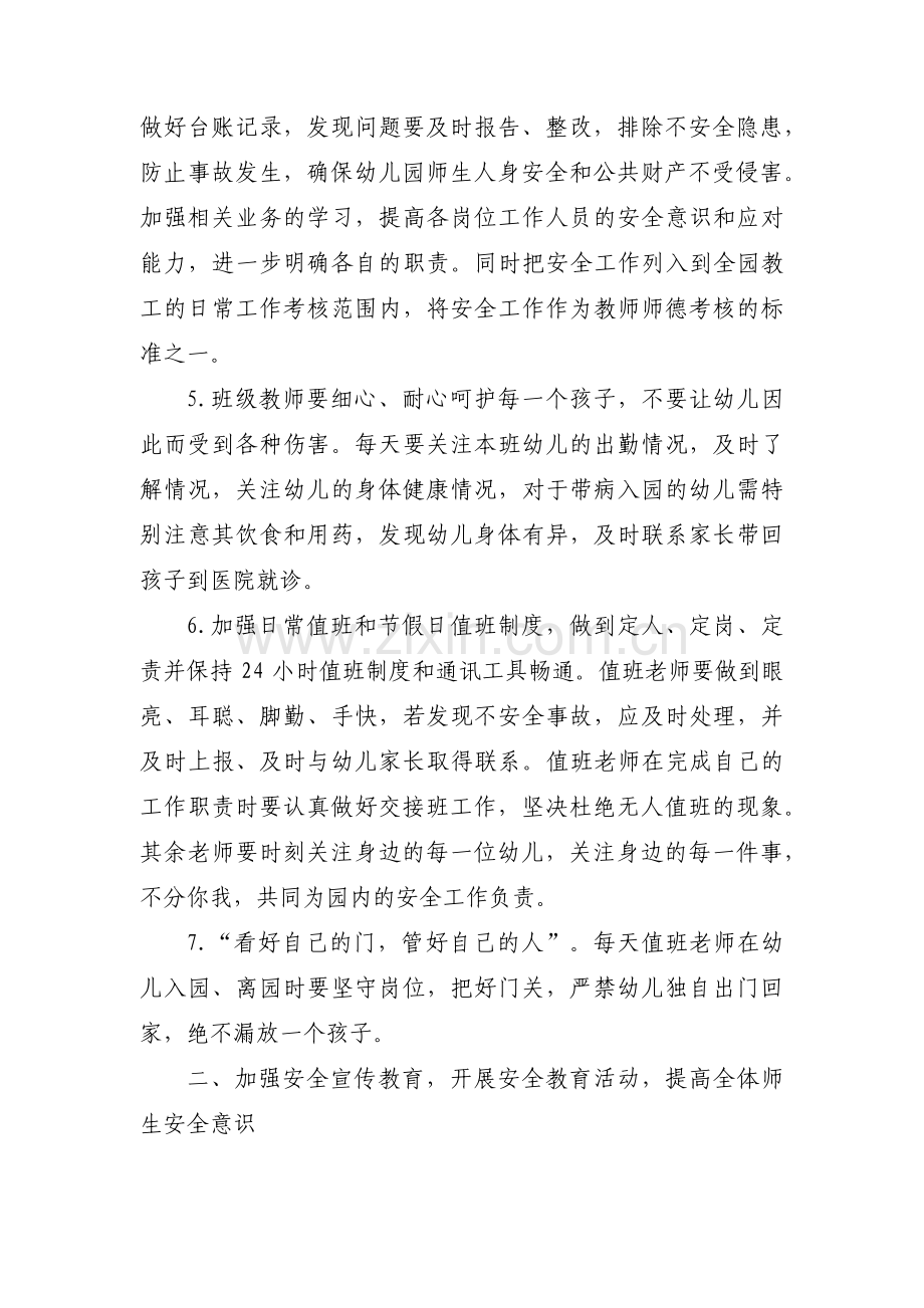 关于安全教育计划【十四篇】.pdf_第2页