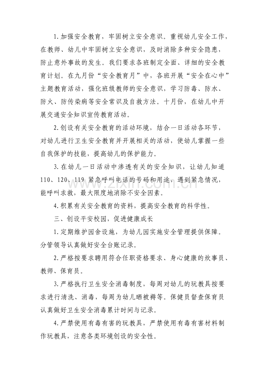 关于安全教育计划【十四篇】.pdf_第3页