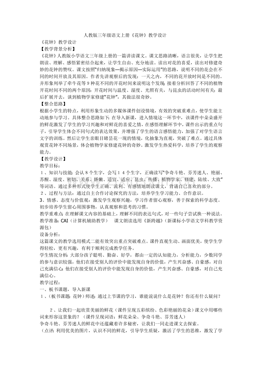 人教版三年级语文上册.doc_第1页