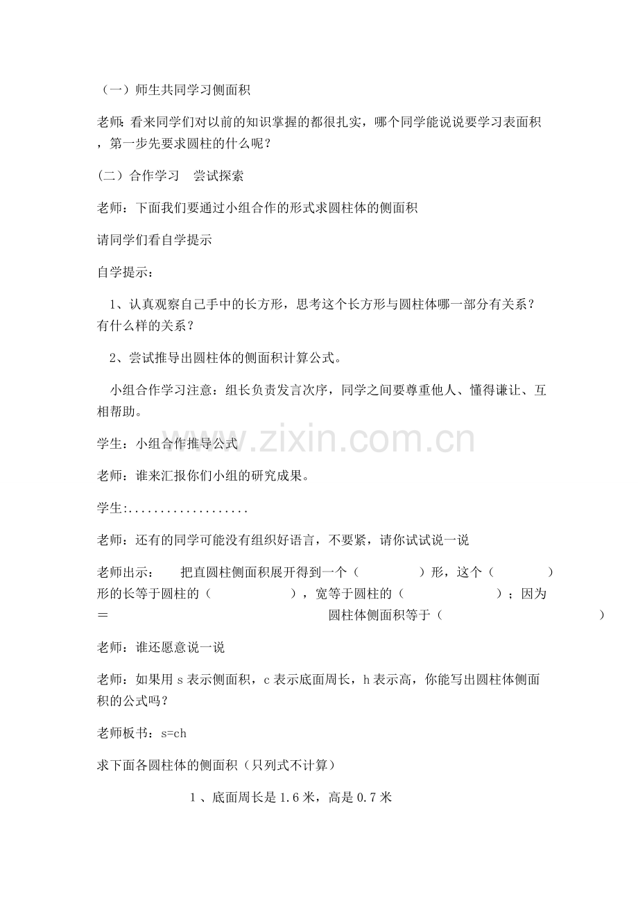 圆柱表面积教学实录.doc_第3页