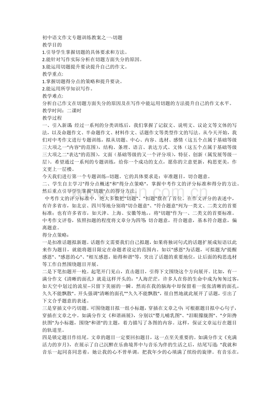 初中语文作文专题训练教案之一.docx_第1页