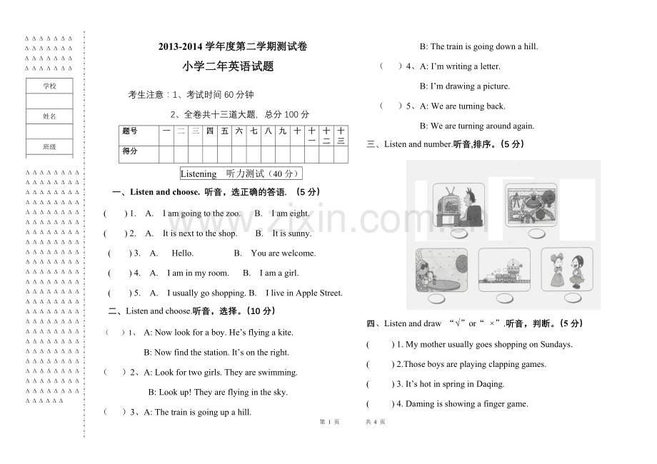 二年下英语期末试卷.doc_第1页