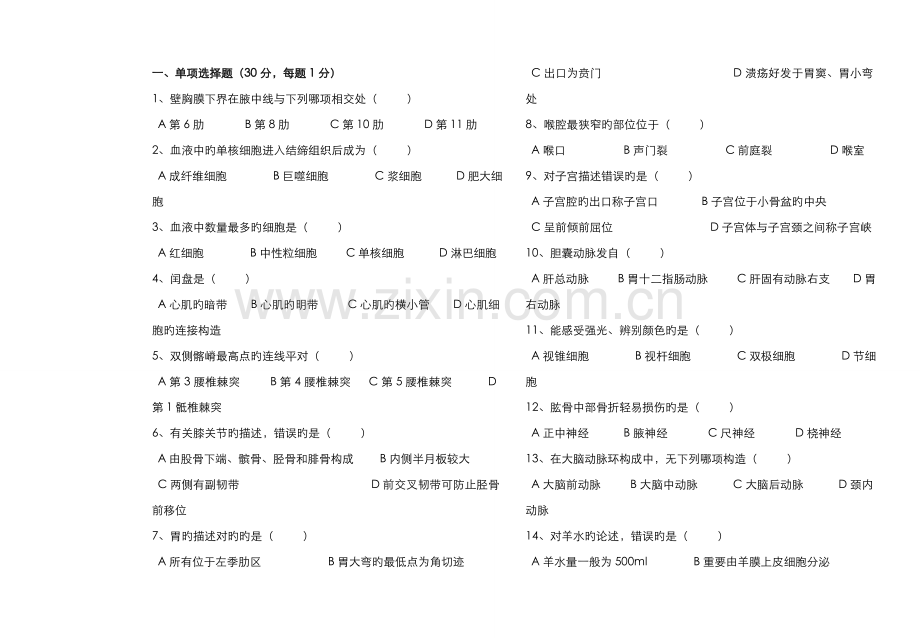 2022年专升本解剖复习题.doc_第1页