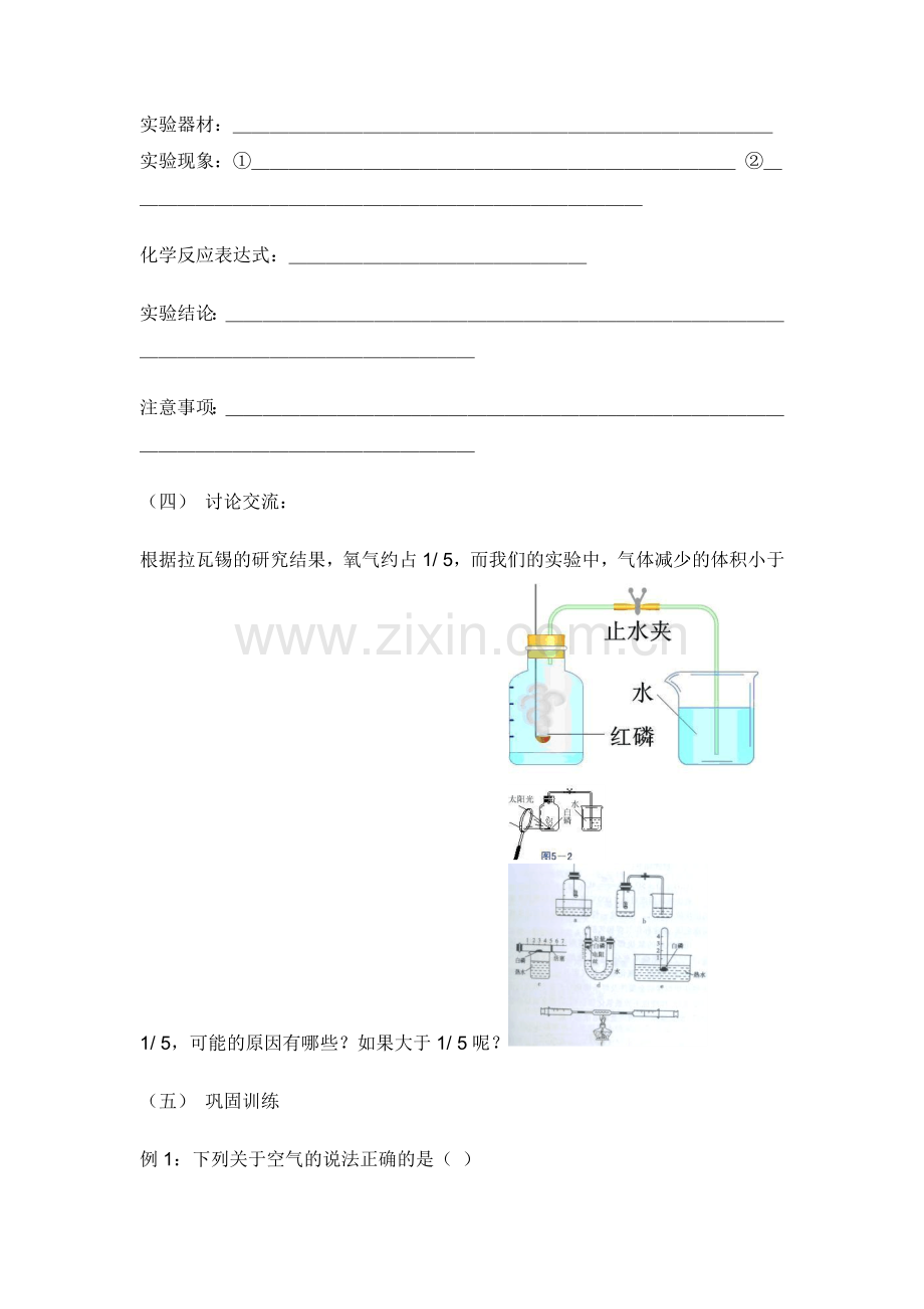 空气是由什么组成的.doc_第3页