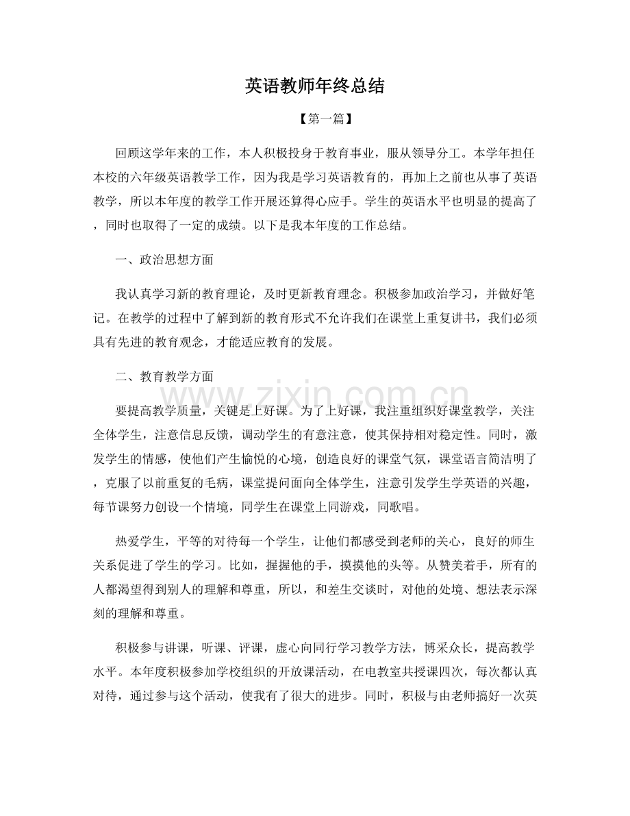 英语教师年终总结.docx_第1页