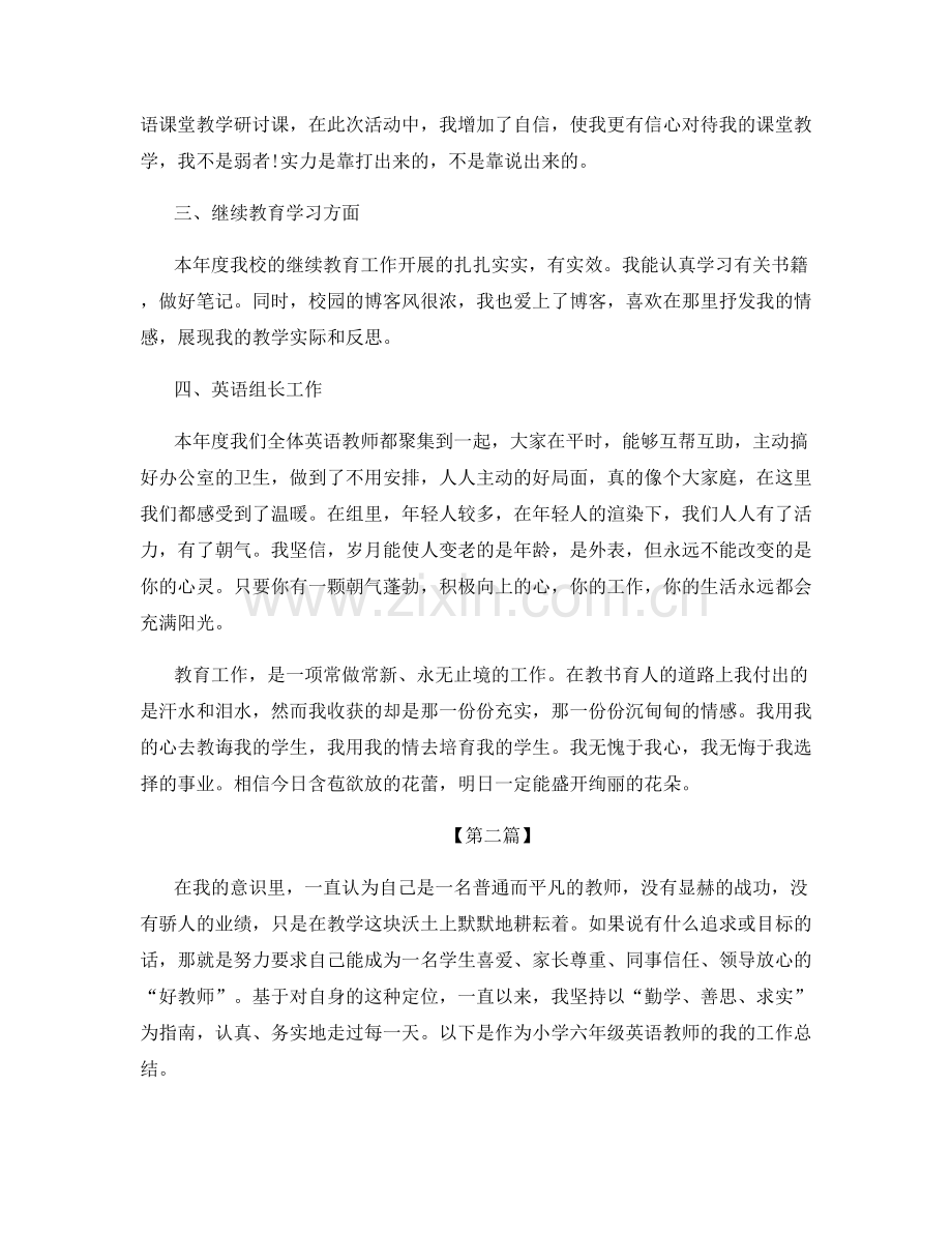 英语教师年终总结.docx_第2页