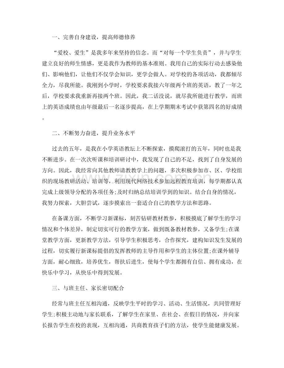 英语教师年终总结.docx_第3页