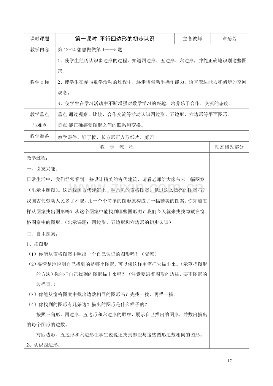 第二单元平行四边形的初步认识.rar.doc_第1页