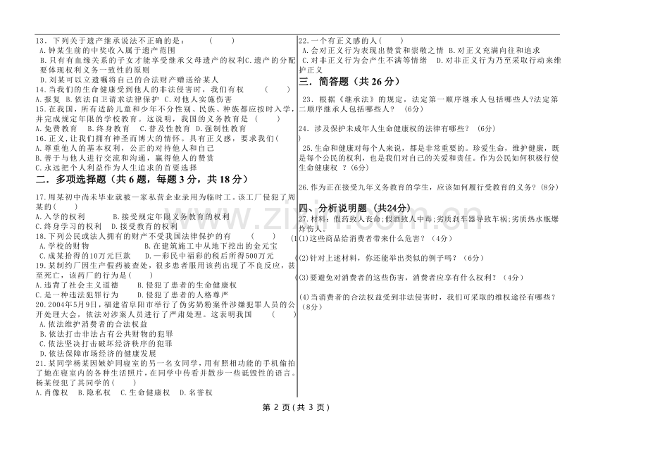 八年级政治期末试卷.doc_第2页