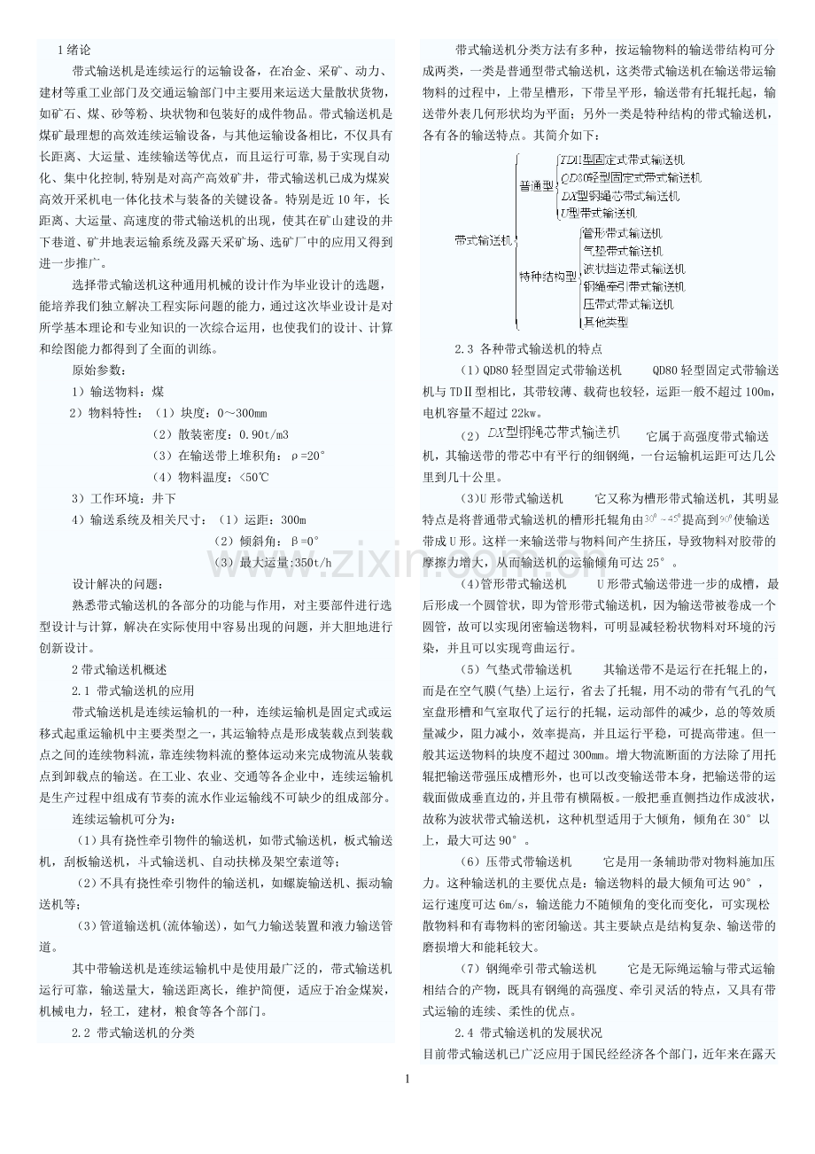 带式输送机毕业设计论文【毕业设计】.doc_第1页