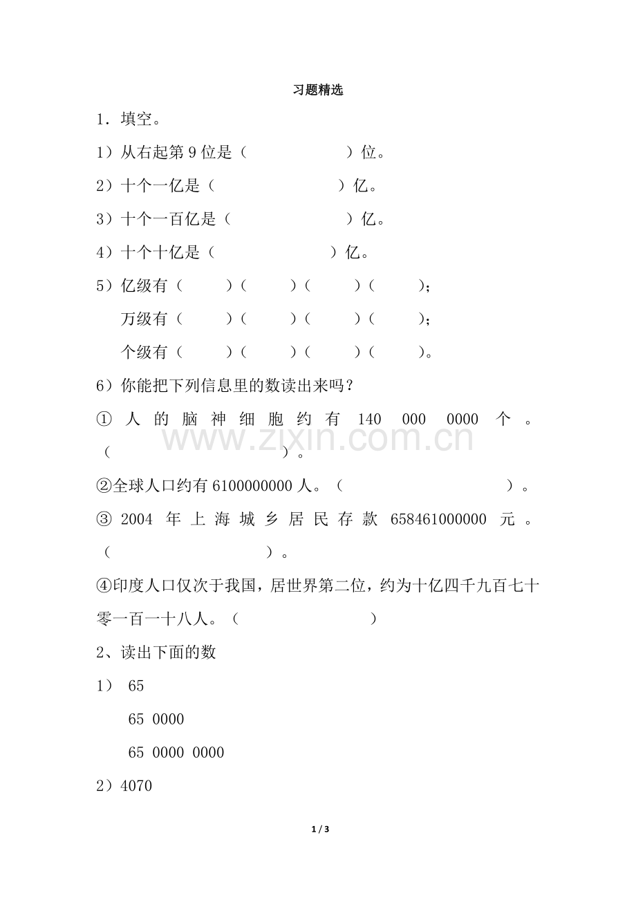 小学数学人教二年级亿以内数改写近似数.doc_第1页