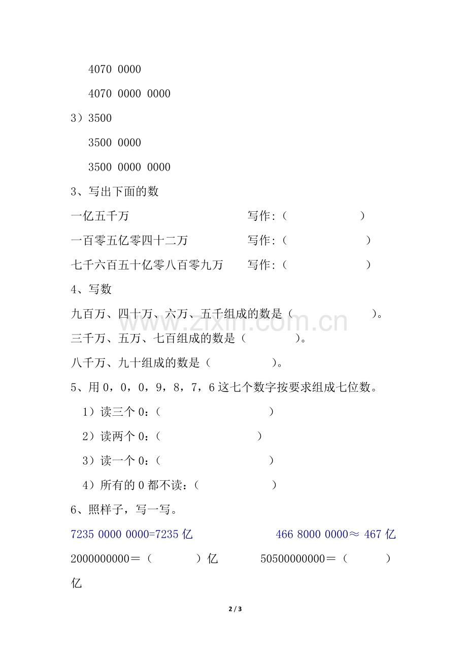 小学数学人教二年级亿以内数改写近似数.doc_第2页