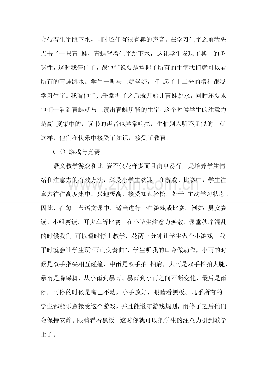 灵活运用多种教学方法吸引学生的注意力.doc_第2页