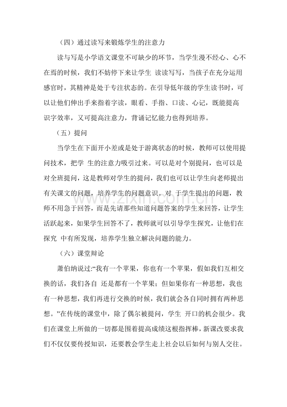 灵活运用多种教学方法吸引学生的注意力.doc_第3页