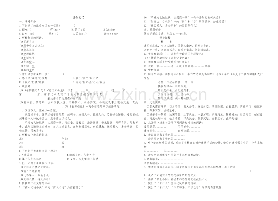 岳阳楼记习题.doc_第1页