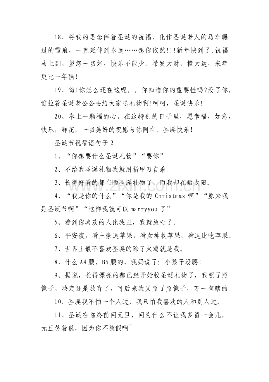 圣诞节祝福语句子范文九篇.pdf_第3页