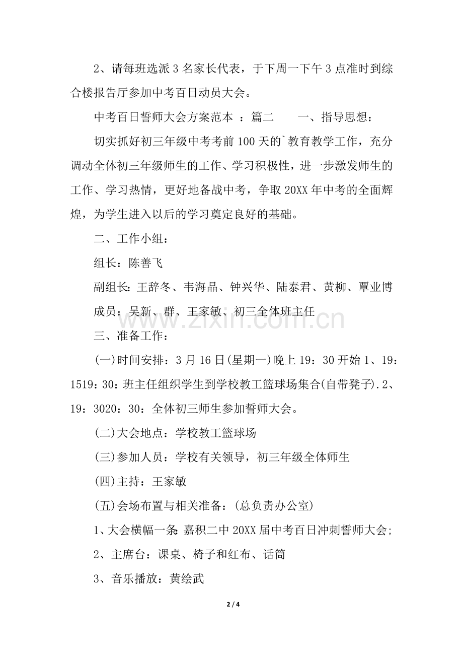 中考百日誓师大会方案范本.docx_第2页