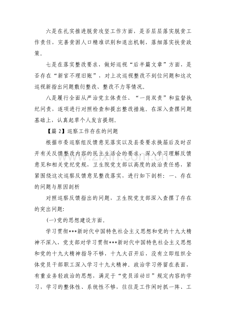 巡察工作存在的问题范文(通用4篇).pdf_第2页