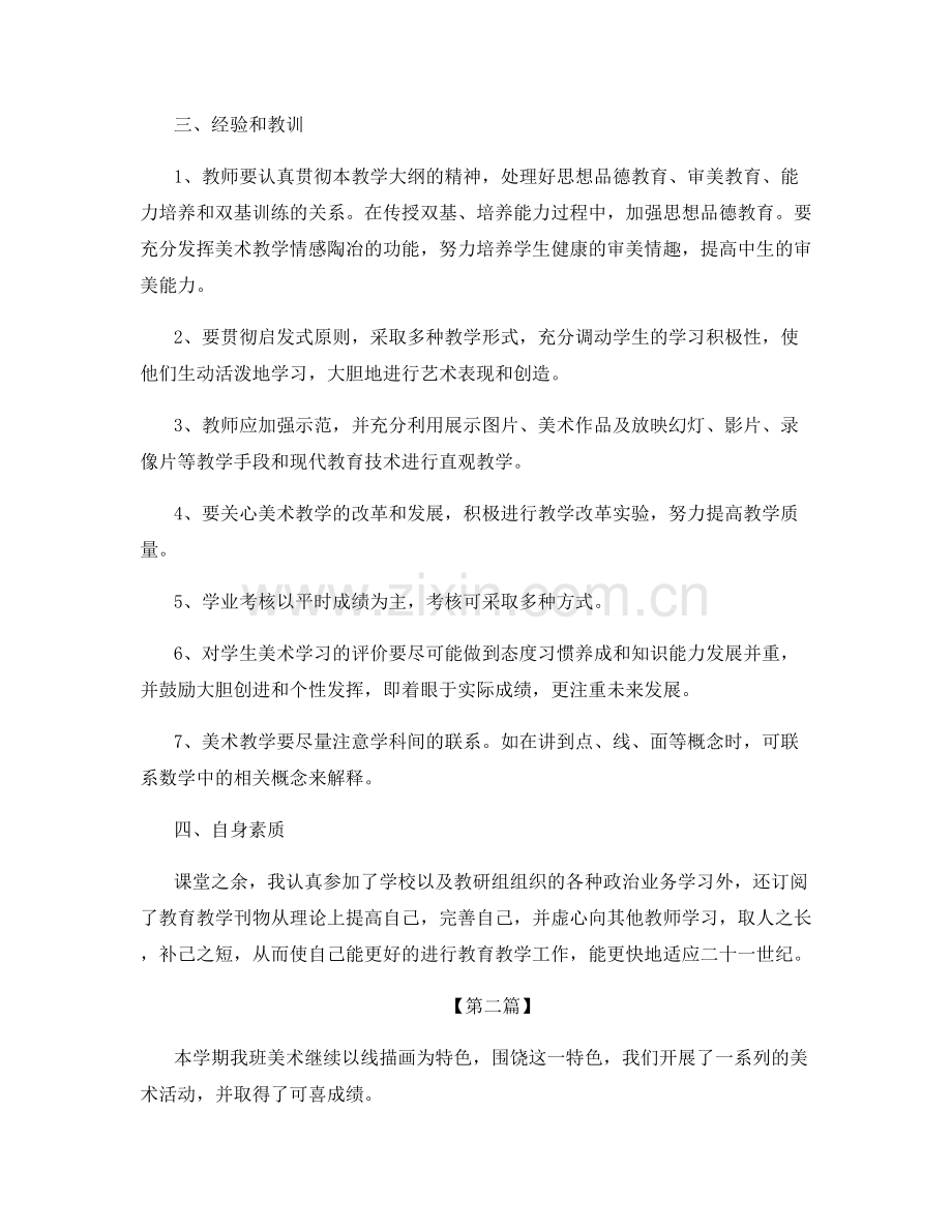 美术教育老师个人总结模板.docx_第2页