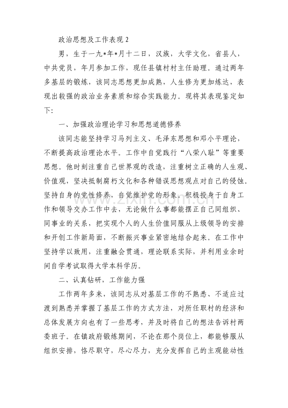 关于政治思想及工作表现【十四篇】.pdf_第2页