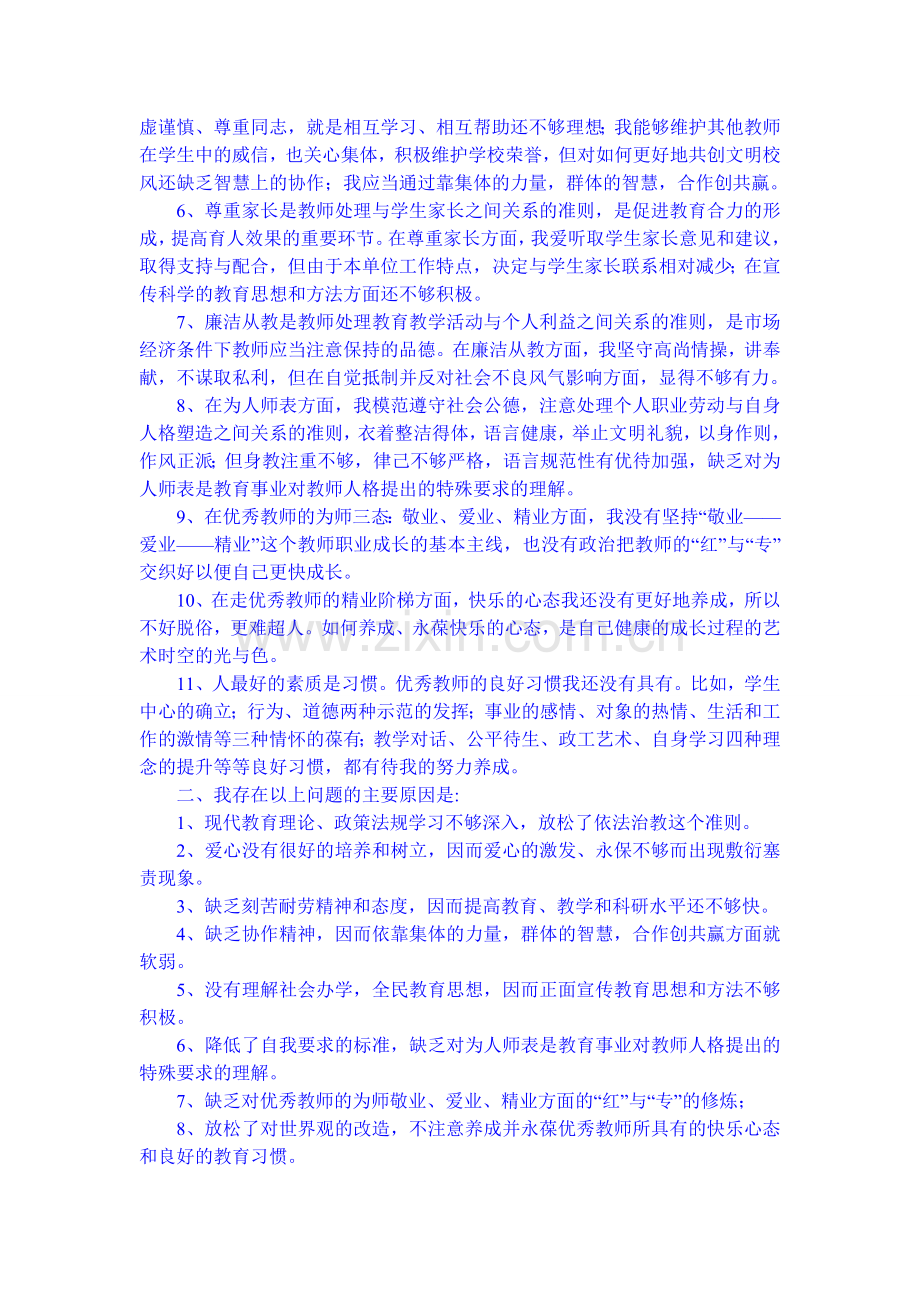 师德师风剖析材料.doc_第2页