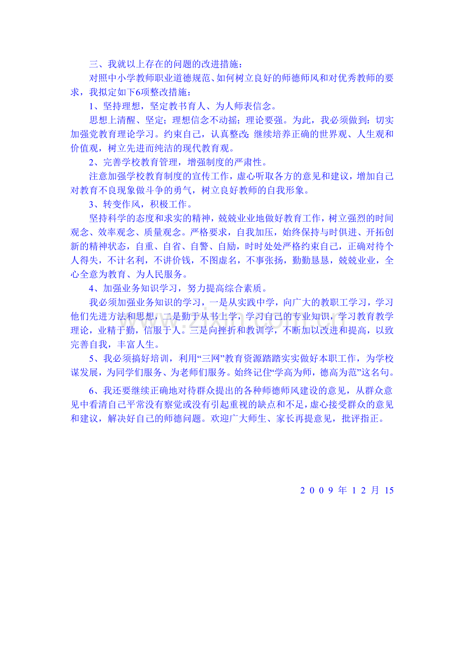 师德师风剖析材料.doc_第3页