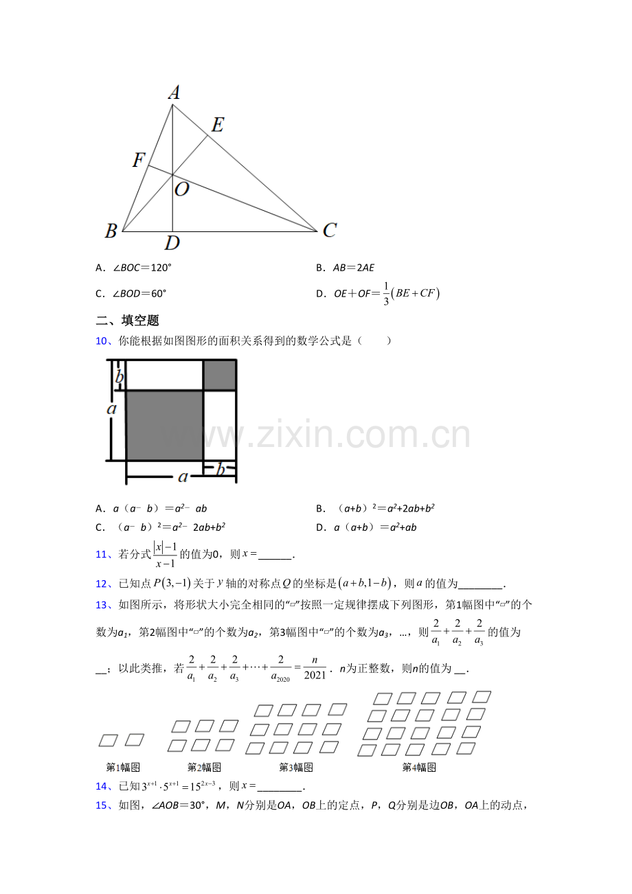 北京第一零一中学八年级上册期末数学试卷含答案.doc_第2页