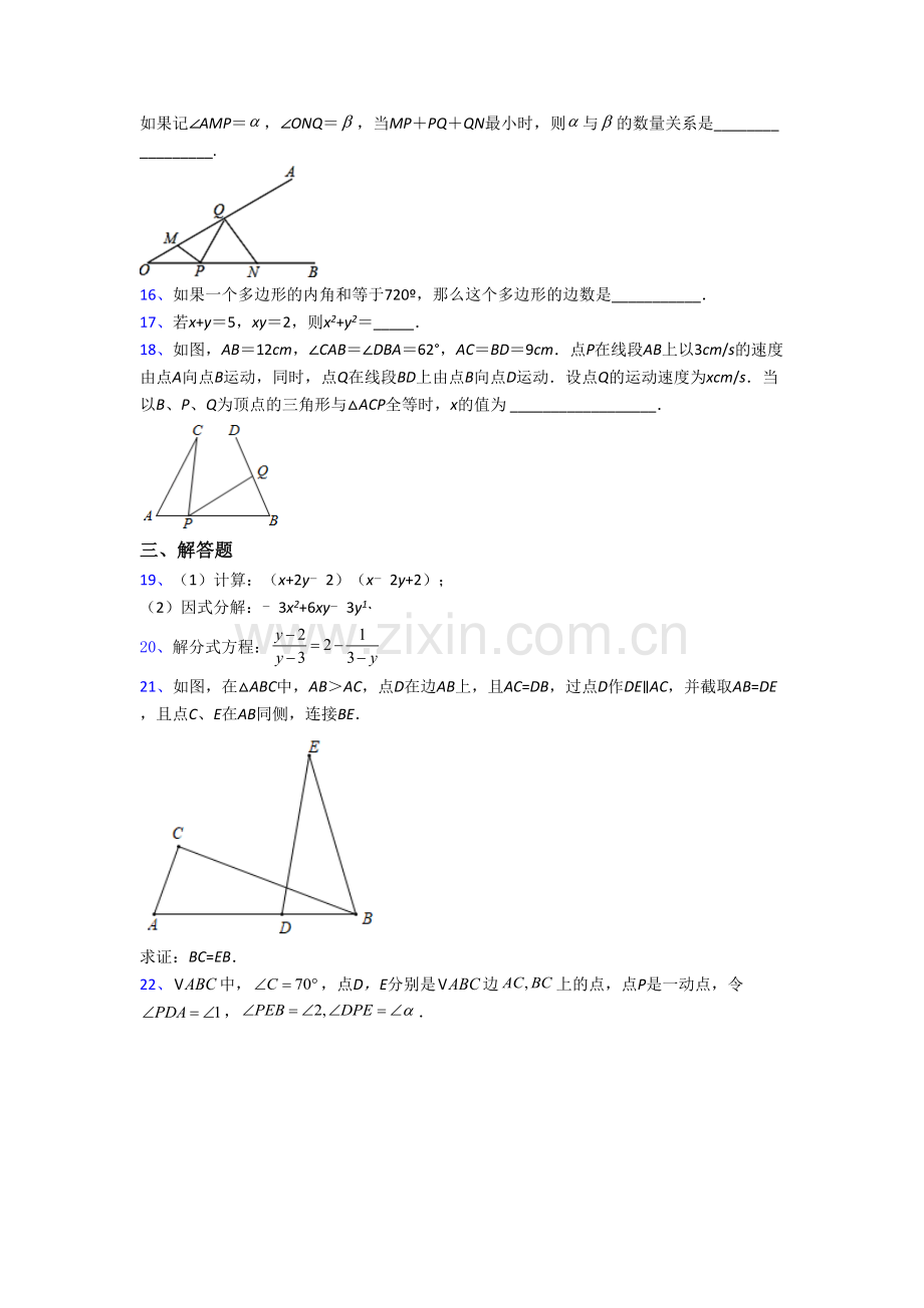 北京第一零一中学八年级上册期末数学试卷含答案.doc_第3页