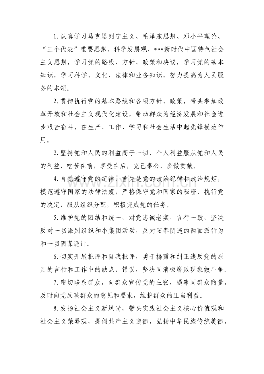 支部书记党风廉政党课7篇.pdf_第2页