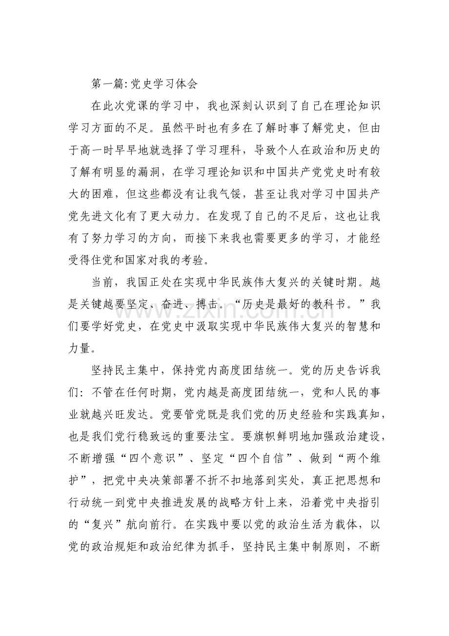 党史学习体会十一篇.pdf_第1页