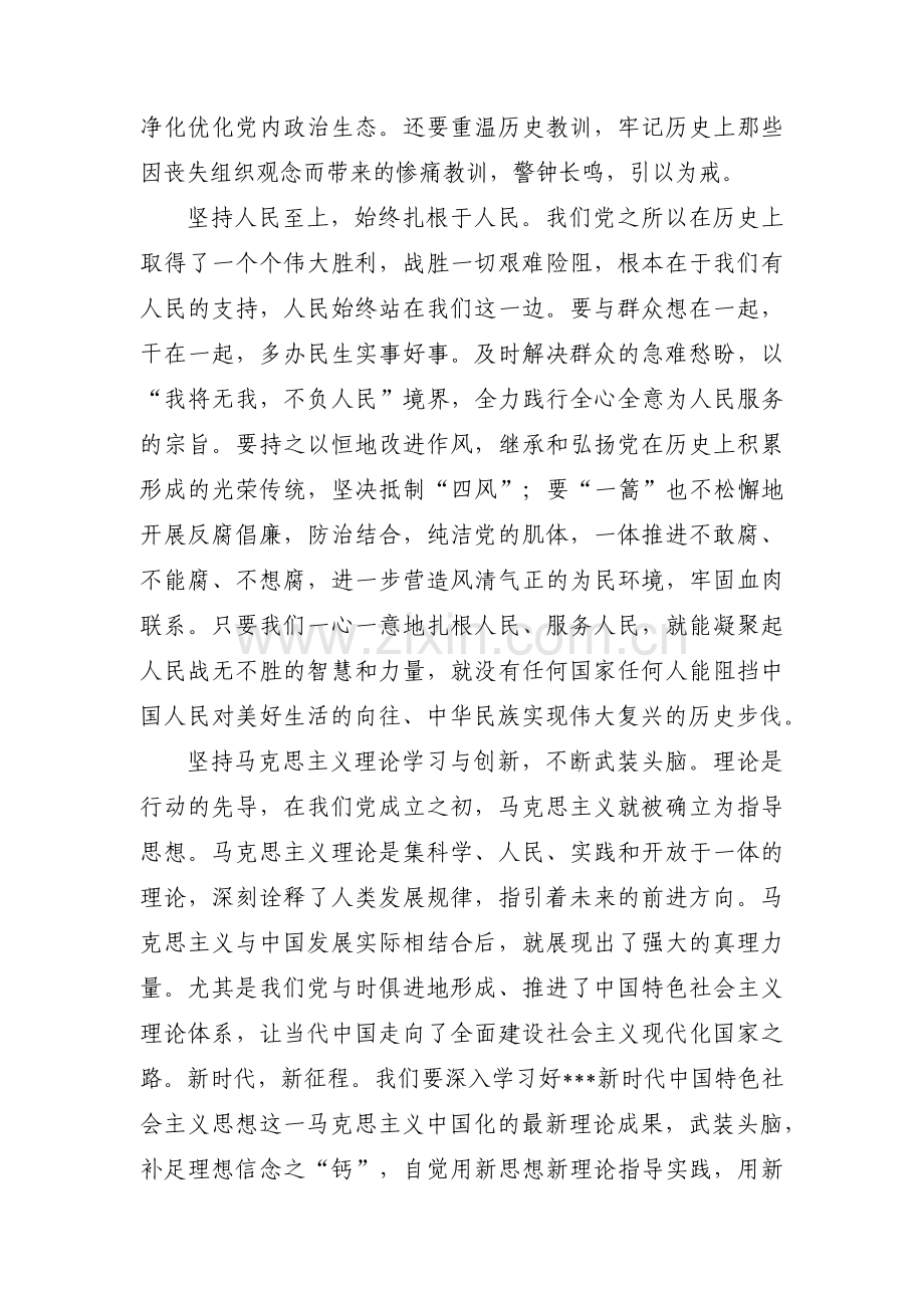 党史学习体会十一篇.pdf_第2页