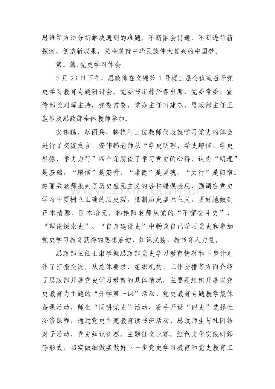 党史学习体会十一篇.pdf_第3页