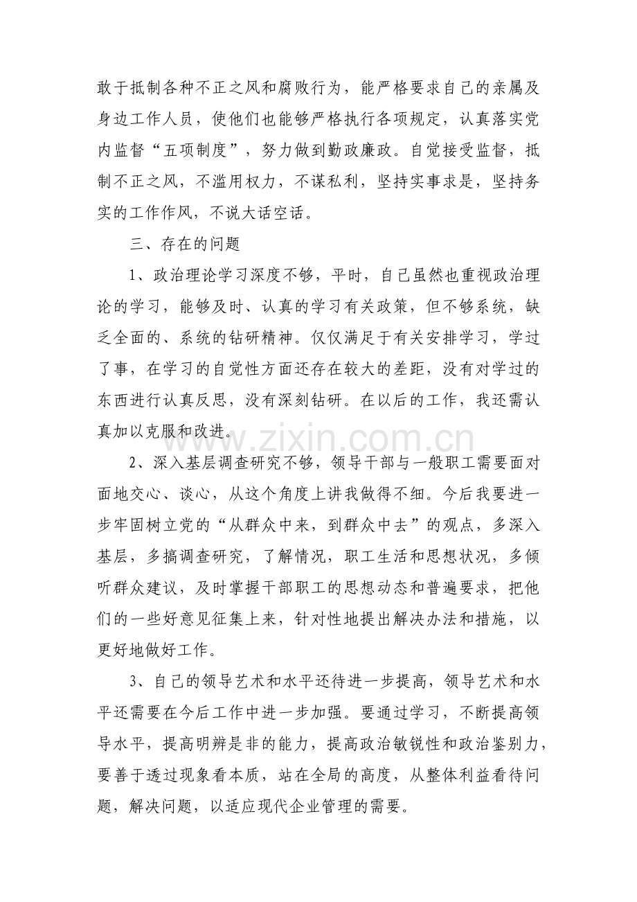 关于领导批评与自我批评【九篇】.pdf_第2页