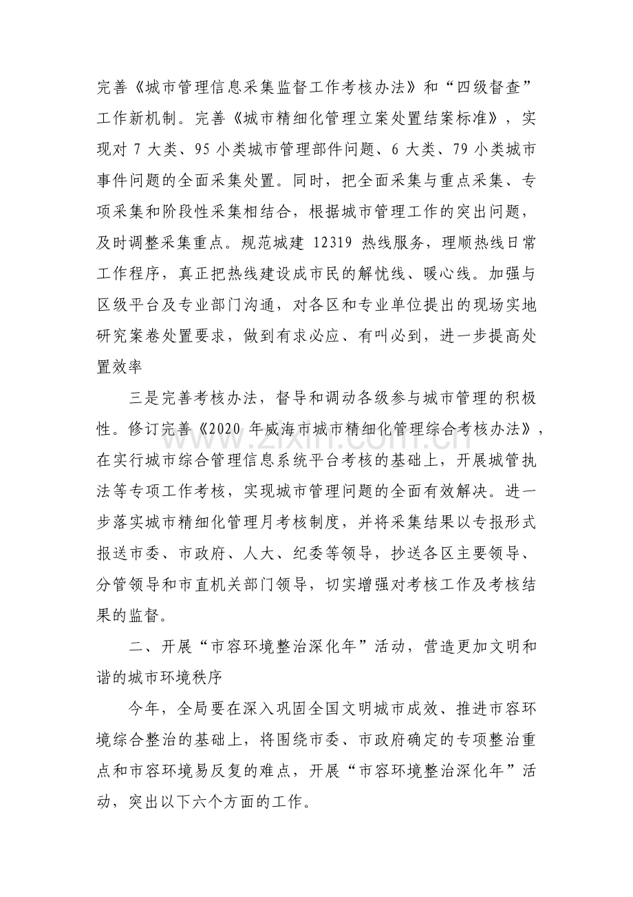 七五普法工作计划范文(通用8篇).pdf_第2页