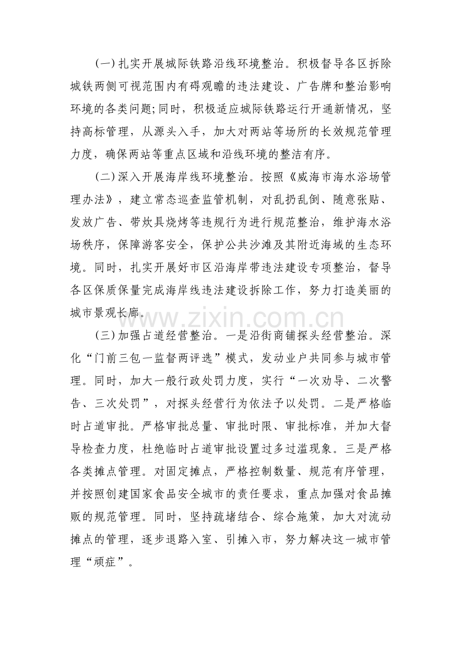 七五普法工作计划范文(通用8篇).pdf_第3页