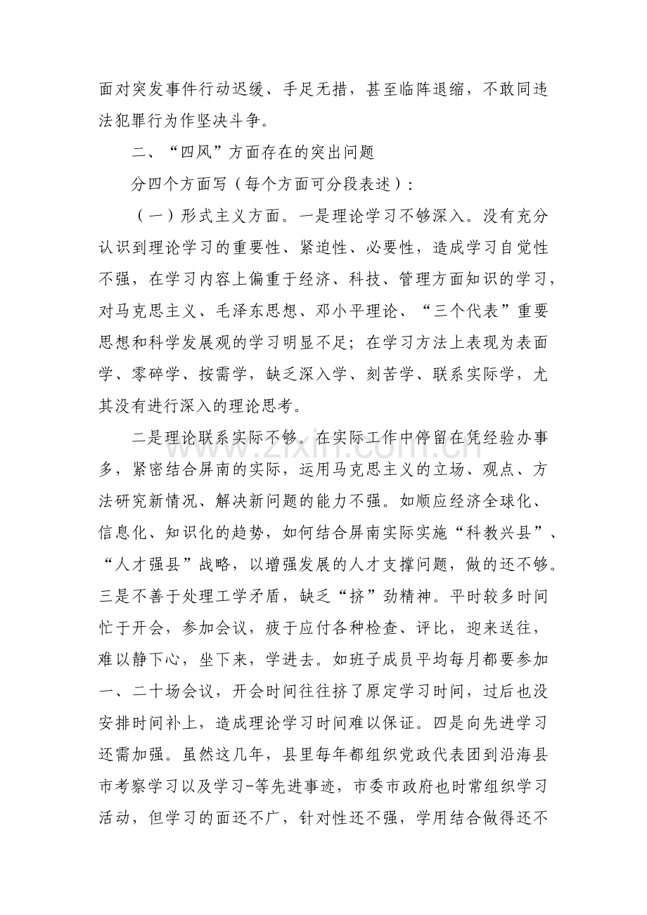 全局意识不强整改措施范文十五篇.pdf_第3页