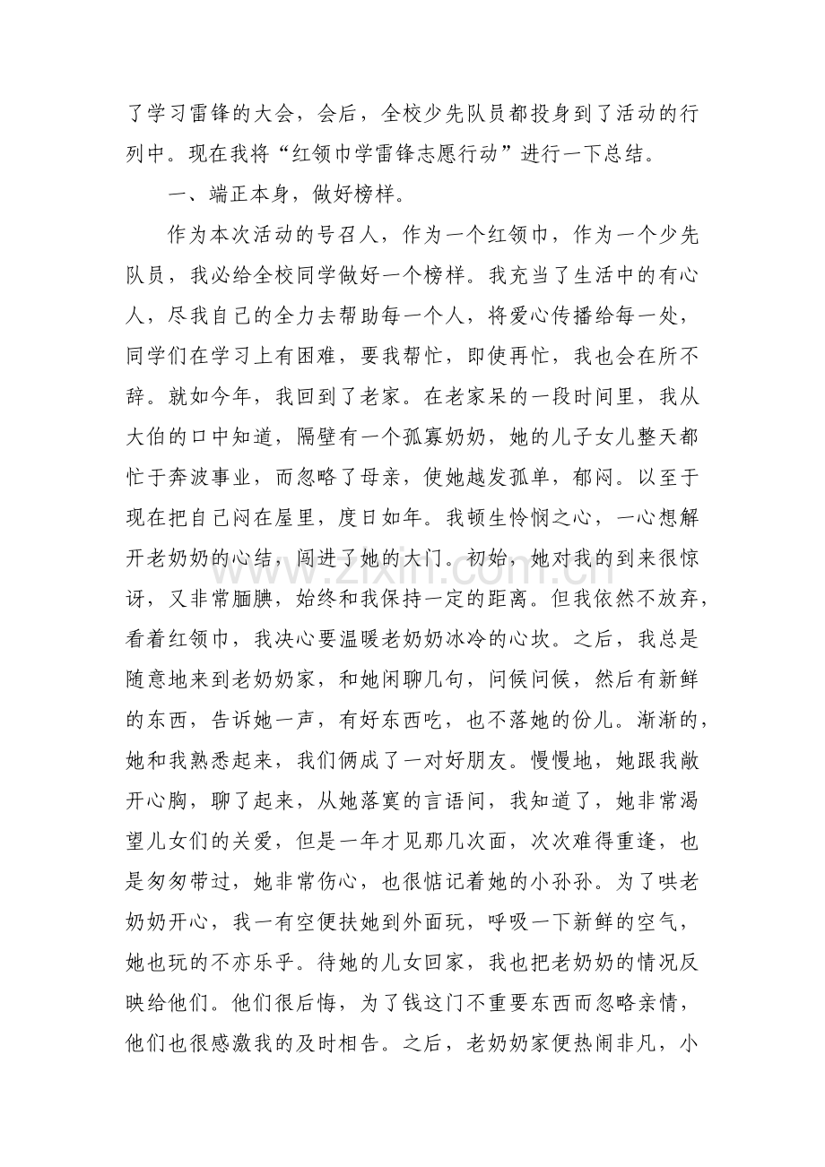 红领巾奖章一星章主要事迹怎么写范文(3篇).pdf_第2页