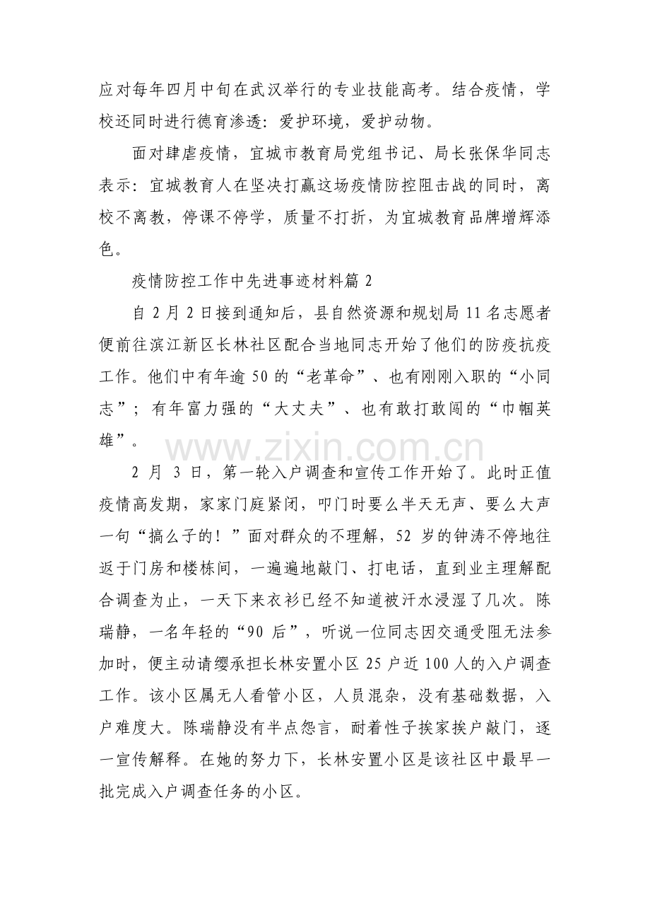 疫情防控工作中先进事迹材料【3篇】.pdf_第3页