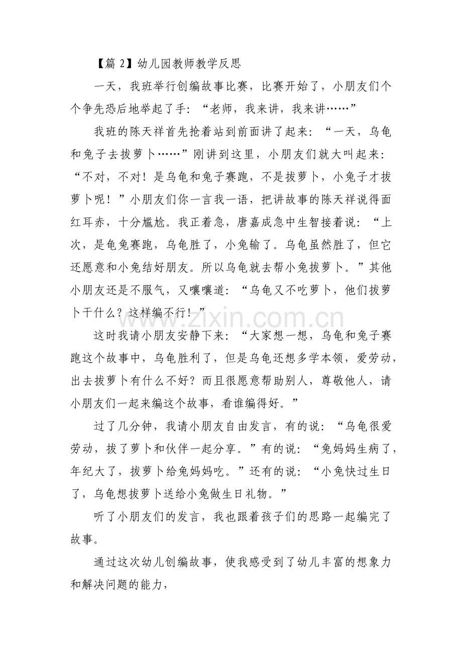 幼儿园教师教学反思范文(通用13篇).pdf_第2页