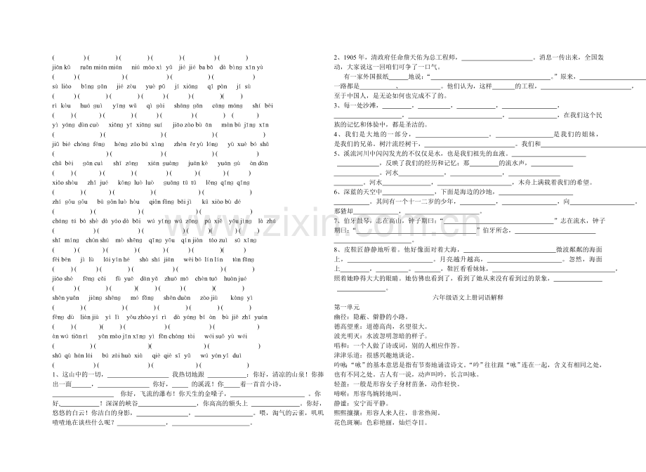 新课标小学语文六年级上册语文试题六年级上册看拼音写词语.doc_第2页