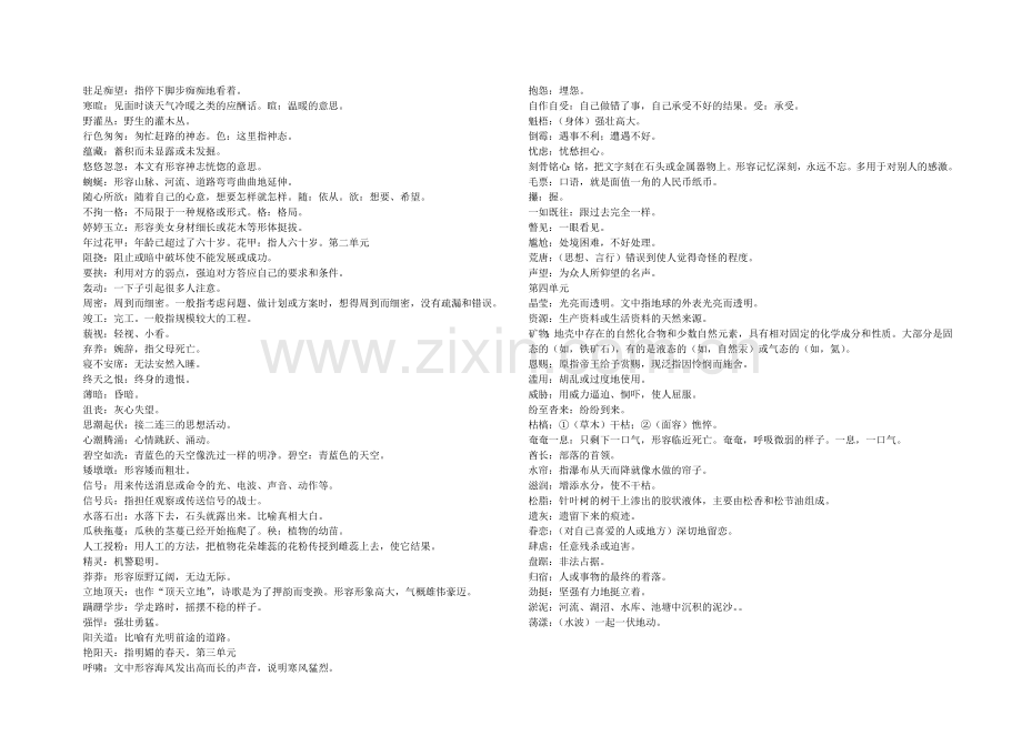 新课标小学语文六年级上册语文试题六年级上册看拼音写词语.doc_第3页