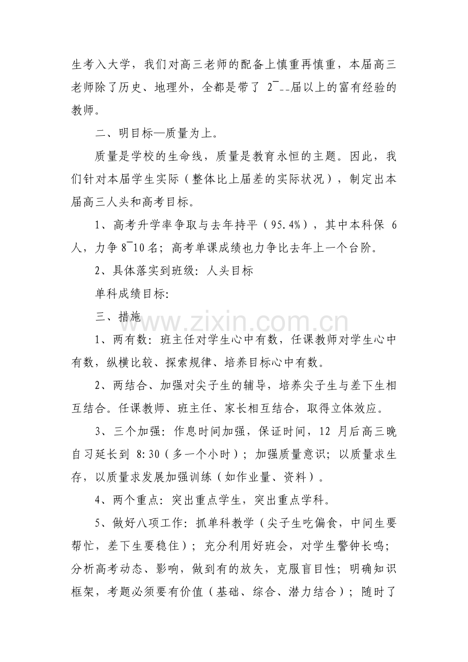 高三第一学期班主任工作计划范文九篇.pdf_第2页