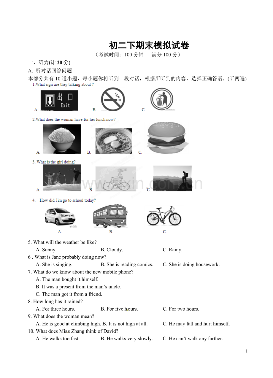 初二下期末模拟试卷.doc_第1页