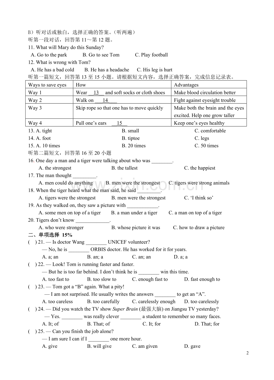 初二下期末模拟试卷.doc_第2页