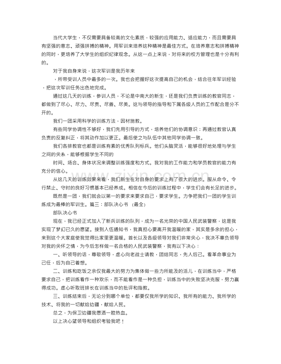 部队训练动员决心书.doc_第2页