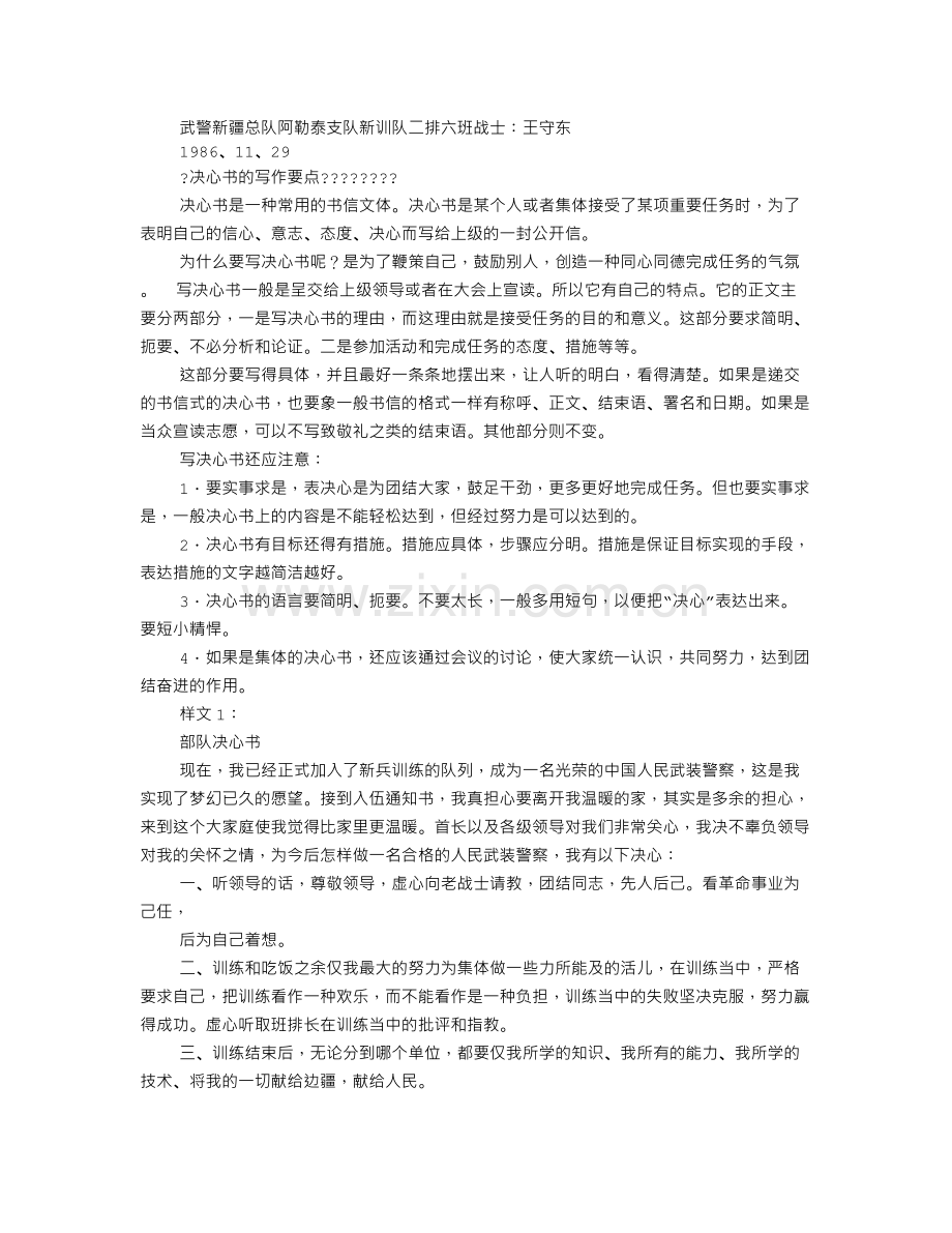 部队训练动员决心书.doc_第3页