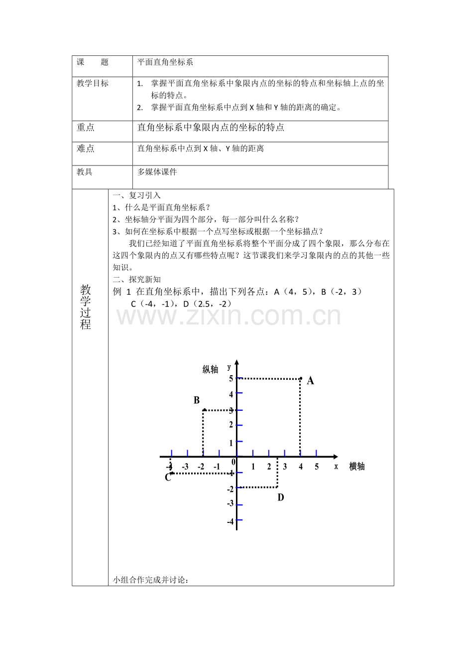 平面直角坐标系(二).docx_第1页