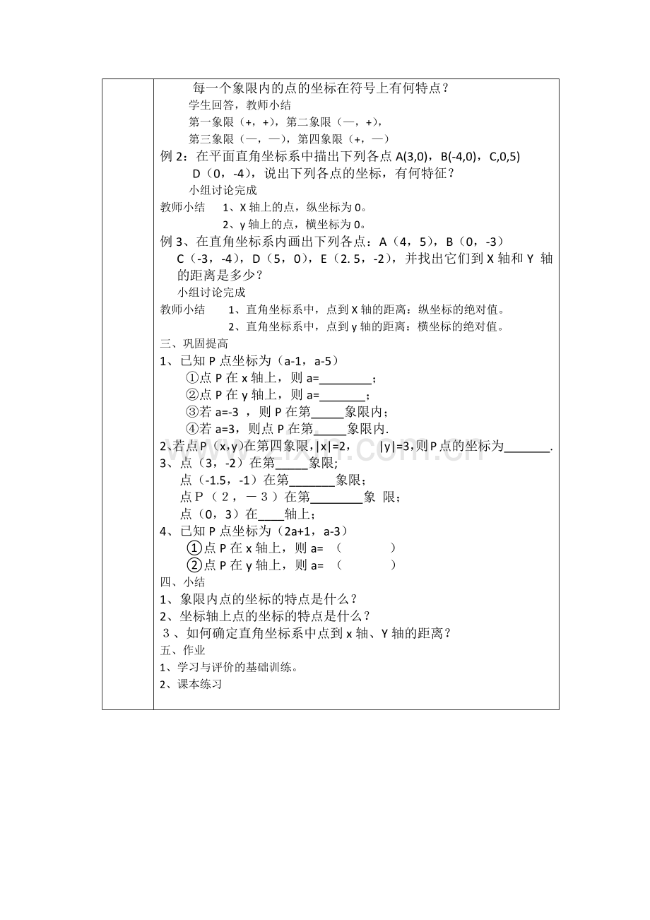 平面直角坐标系(二).docx_第2页