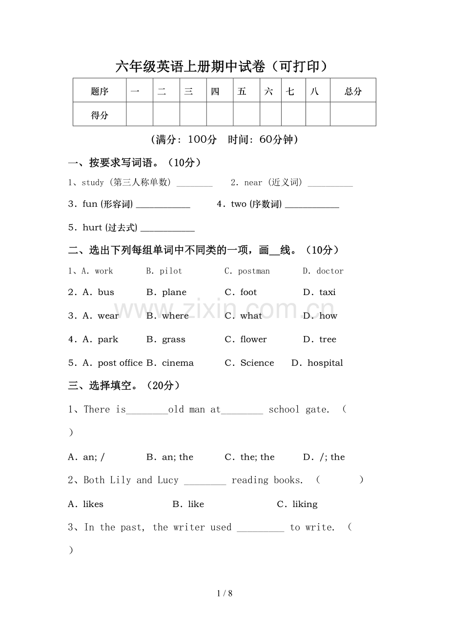 六年级英语上册期中试卷(可打印).doc_第1页