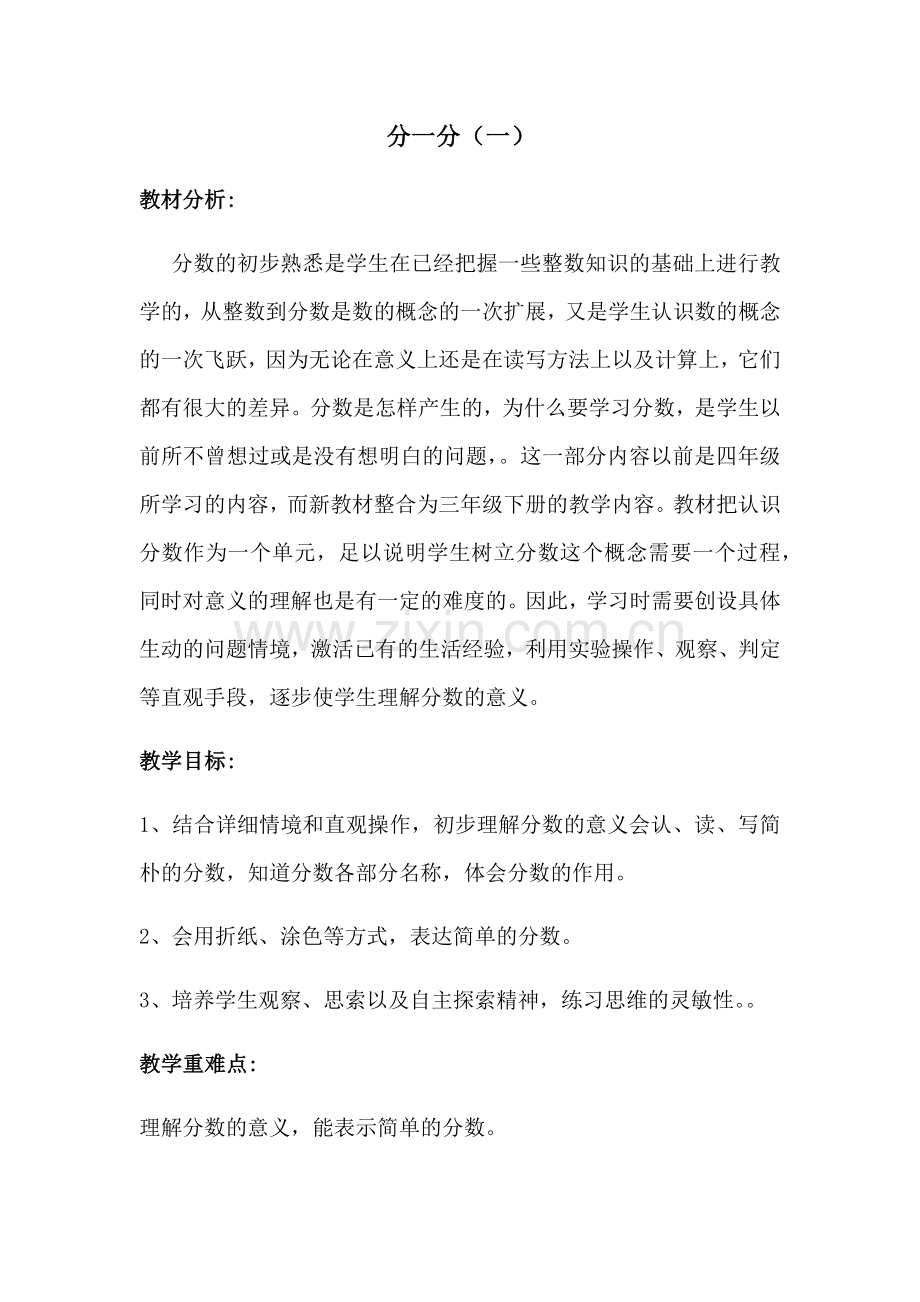 小学数学北师大三年级第六单元分一分第一课时.docx_第1页